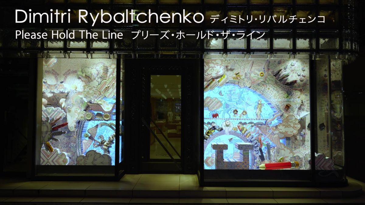 プリーズ・ホールド・ザ・ライン」| エルメス - Hermes | Hermès