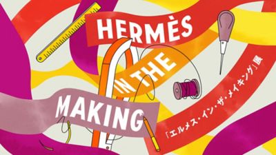 エルメス非売品エプロン、手しごと展