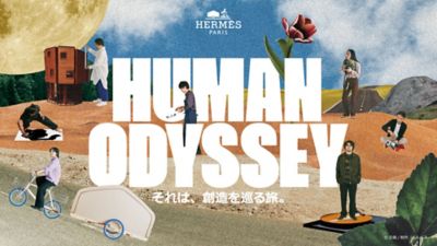 エルメス】アルバム ODYSSEY