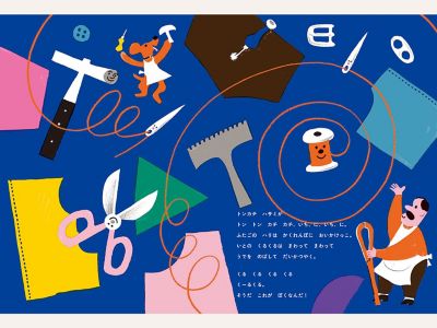 エルメス | 『エルメスのえほん くるくるとステッチ』 | Hermès 
