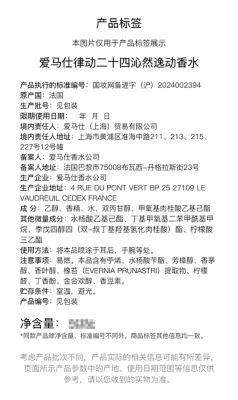 Fragranceinformation